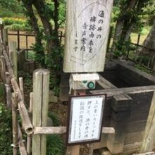 酒の井の碑