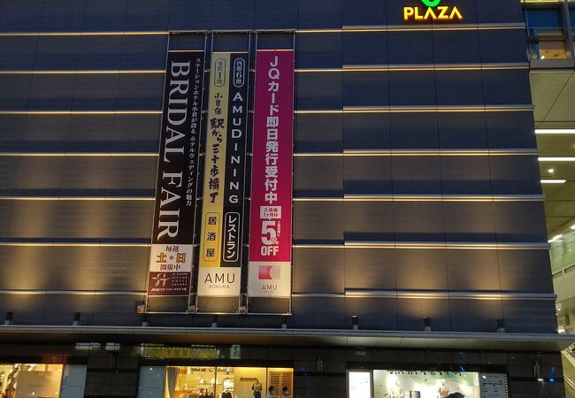 アミュプラザ小倉 クチコミ アクセス 営業時間 小倉 北九州市中心部 フォートラベル