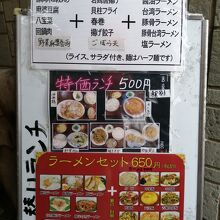 ランチメニュー