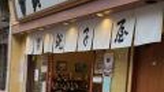 銚子屋 伊勢佐木町本店