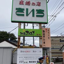 昔は何処でも「主婦の店 なんとか・・」が有った