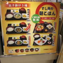 朝の定食メニュー。