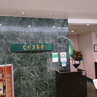 なだ万茶寮 渋谷店