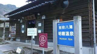 かなり熱いけれど良いお湯です