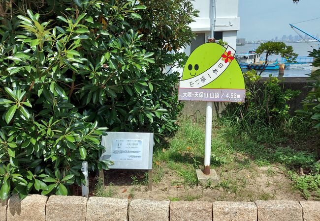 天保山公園 クチコミ アクセス 営業時間 大阪ベイエリア フォートラベル
