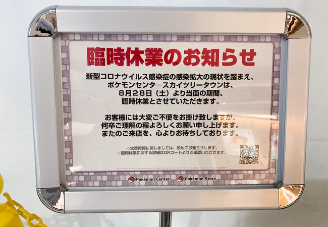 ポケモンセンタースカイツリータウン クチコミ アクセス 営業時間 浅草 フォートラベル