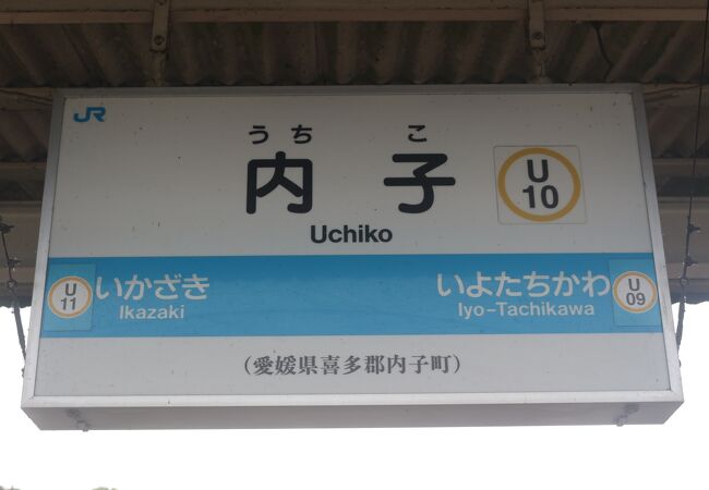 駅舎の横に観光案内所があります。内子の町めぐりはレンタサイクルが便利