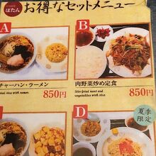 お得なランチＭＥＮＵ