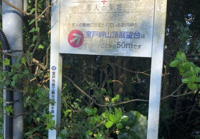 室戸岬灯台 クチコミ アクセス 営業時間 室戸岬周辺 フォートラベル