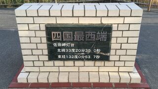四国最西端にある灯台