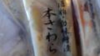 魚久 東急吉祥寺店