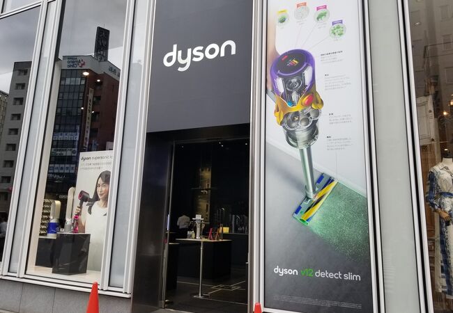 Dyson 表参道