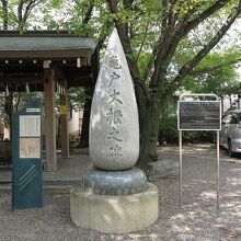 「亀戸大根の碑」