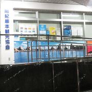 串本駅構内