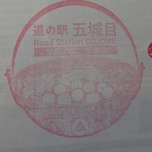 道の駅のスタンプ