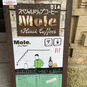モール&ホソイコーヒーズ