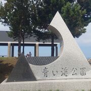 津軽海峡が眺められる公園です。