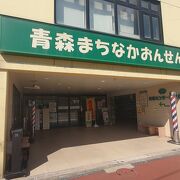 青森駅から近く汗を流せます。