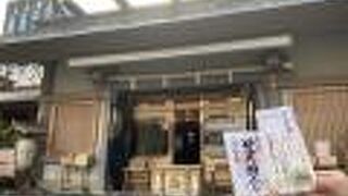 御朱印には生姜飴のおまけ付き