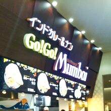 ゴーゴームンバイ レイクタウン店