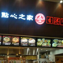 香港亭 イオンレイクタウン店