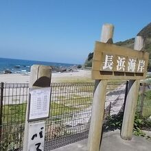長浜海水浴場(東京都神津島村)