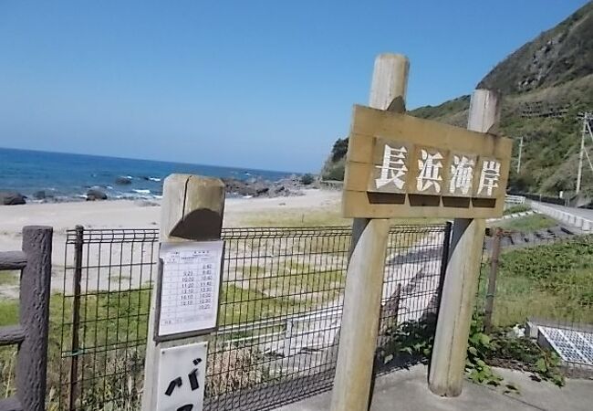 長浜海水浴場