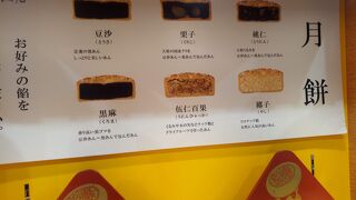 月餅が人気抜群