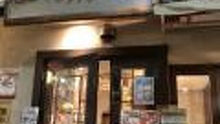 広味坊 祖師ヶ谷大蔵店