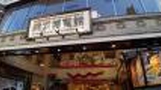 名前にふさわしい大規模なお土産店