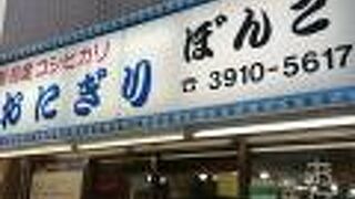 おにぎり ぼんご