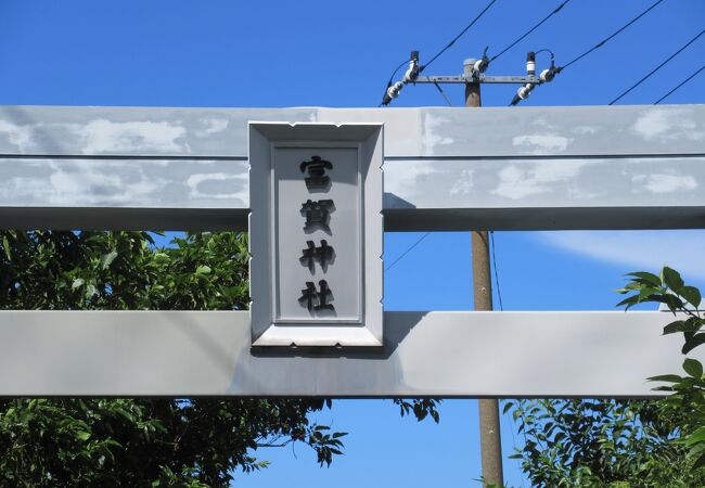 富賀神社