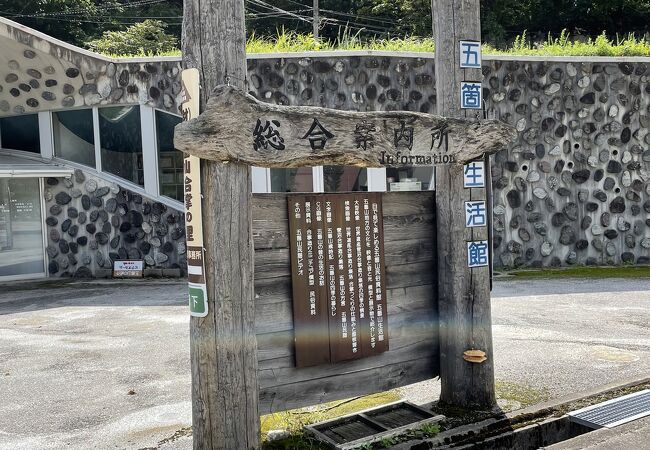 五箇山生活館