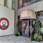 1911年創業の老舗珈琲店