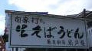 蕎麦厨房 岩戸屋