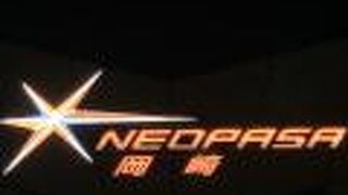 NEOPASA岡崎(下り)