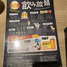 飲み放題メニュー