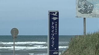 日本海の波打ち際を 潮風 と ドライブ　