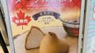 メープルひよ子　期間限定