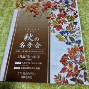 名鉄百貨店の外商顧客向けイベント「名秀フェアー」は混雑していました