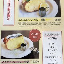 市民会館店限定メニュー