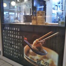 京鼎樓 ららぽーと新三郷店