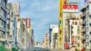 大阪ミナミの名所