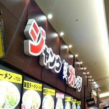 ジャンクガレッジ 越谷店