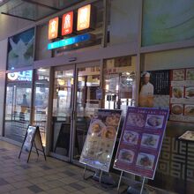 京鼎樓 ららぽーと新三郷店