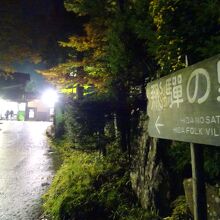 入口です。暗いので、足元に気を付けて。