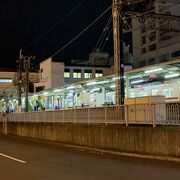 便利な駅