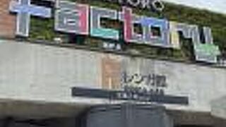 サッポロファクトリー