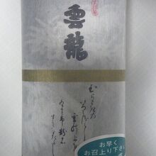 和菓子らしく、和紙を使ったラッピングです。