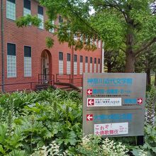 大佛次郎記念館